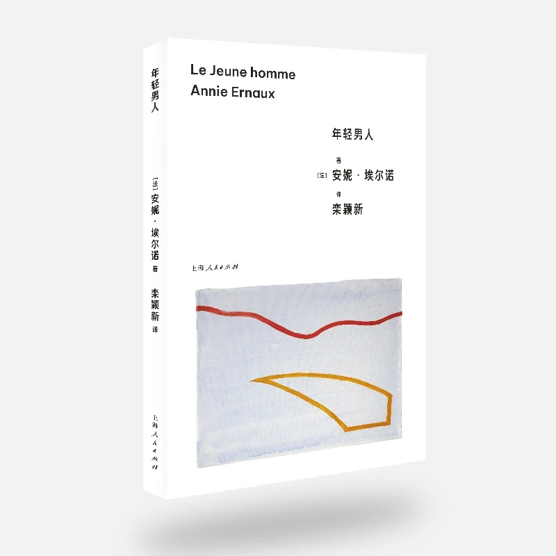 

Молодой человек: пигантный роман современной жизни, идентичность Кризис и предстояния совершеннолетия!