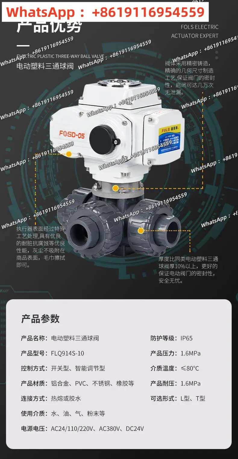 UPVC electric three-way plastic ball valve anti-corrosion hand-integrated large flow T type