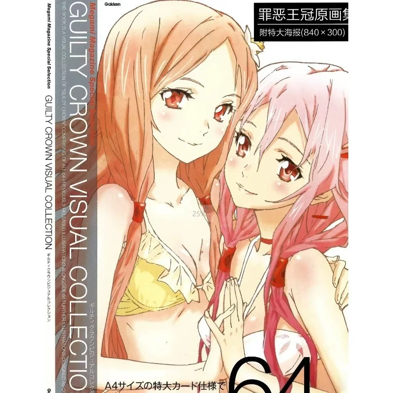 Guilty Crown Paperback Edition Artwork Illustration Collection Album Art Book Guilty Crown Visual Collection with A Large Poster