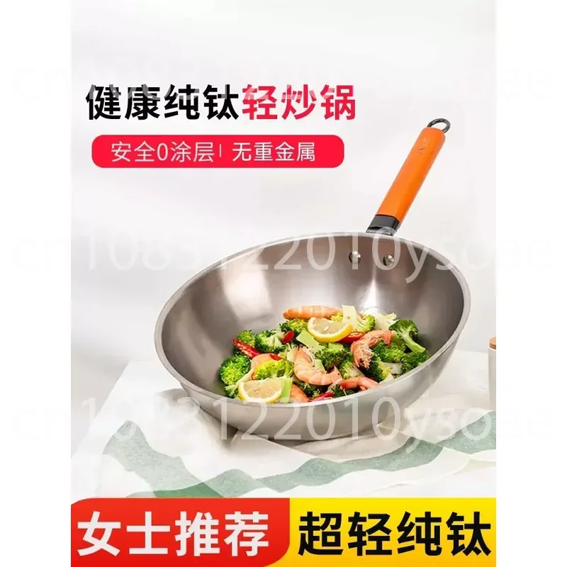, pure titanium wok, uncoated, physically not easy to stick, women's ultra-light all-titanium alloy stainless