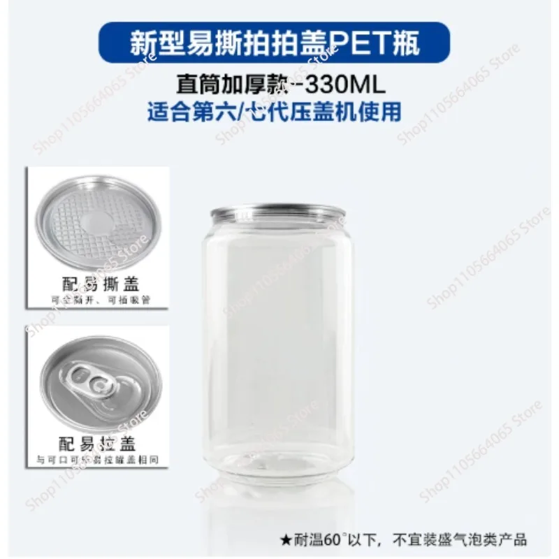 New type of easy-tear openable PET bottle, thickened version, straight shape, 250/330/400ML