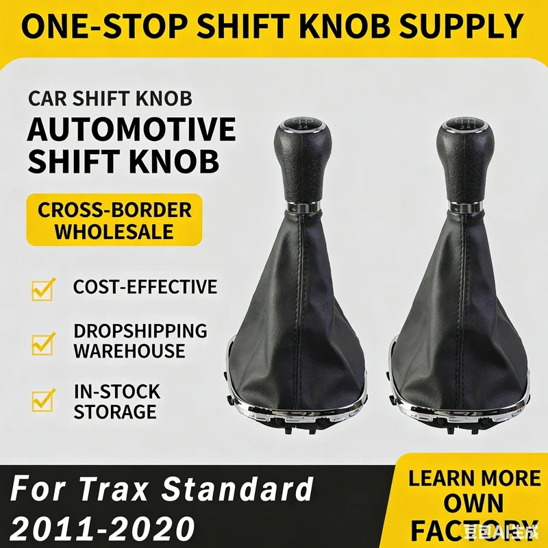 

Подходит для Chevrolet Trax Standard 11-20 Chuangku, аксессуары для ручки переключения передач.