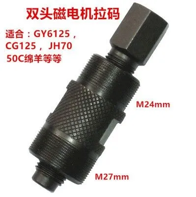 Dual-Sided Magneto Flywheel Puller Tool For CG125 GY6 50cc Motorcycle Repair Dual Thread M24 M27 Anti Slip Grip