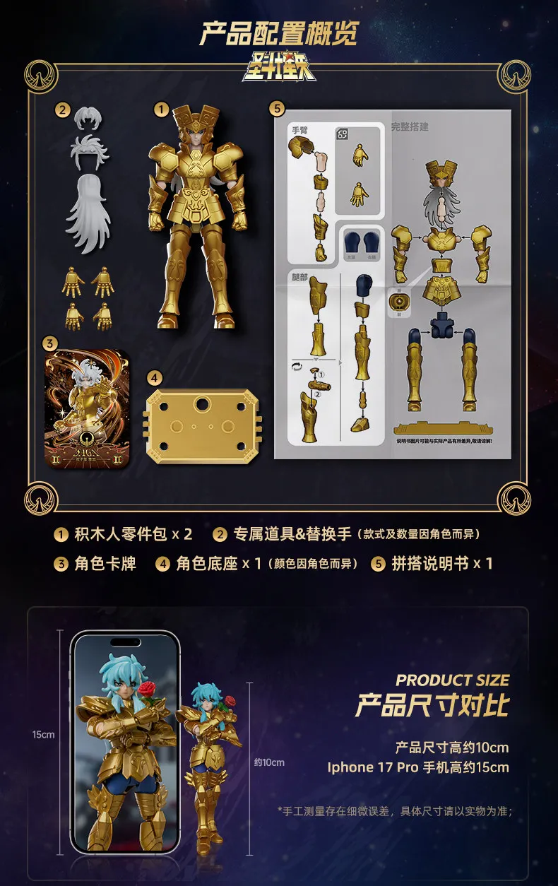 BLOKEES Gold Saints Wave 1-5 Sammelfigur mit Athena Pisces Aphrodite (Surplice) – versteckte Figur für Anime-Modelle, als Geschenk zum Geburtstag. – Detail 22