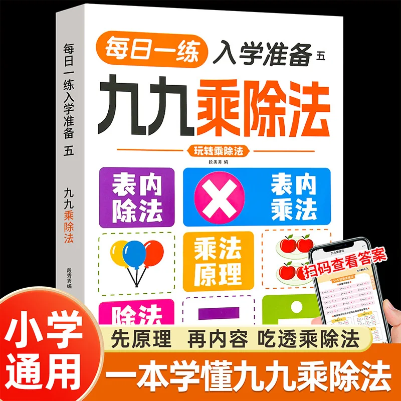 Daily Practice Math Workbook School Readiness Multiplication & Division Table for Primary School