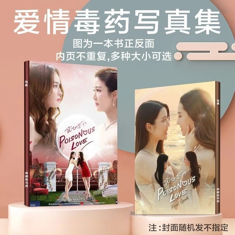 1PC GinJay Ginny Jayna Magazine Cover HD Poster Thai TV Poisonous Love Drama Stills Picture A4 64 Pages Photo Album