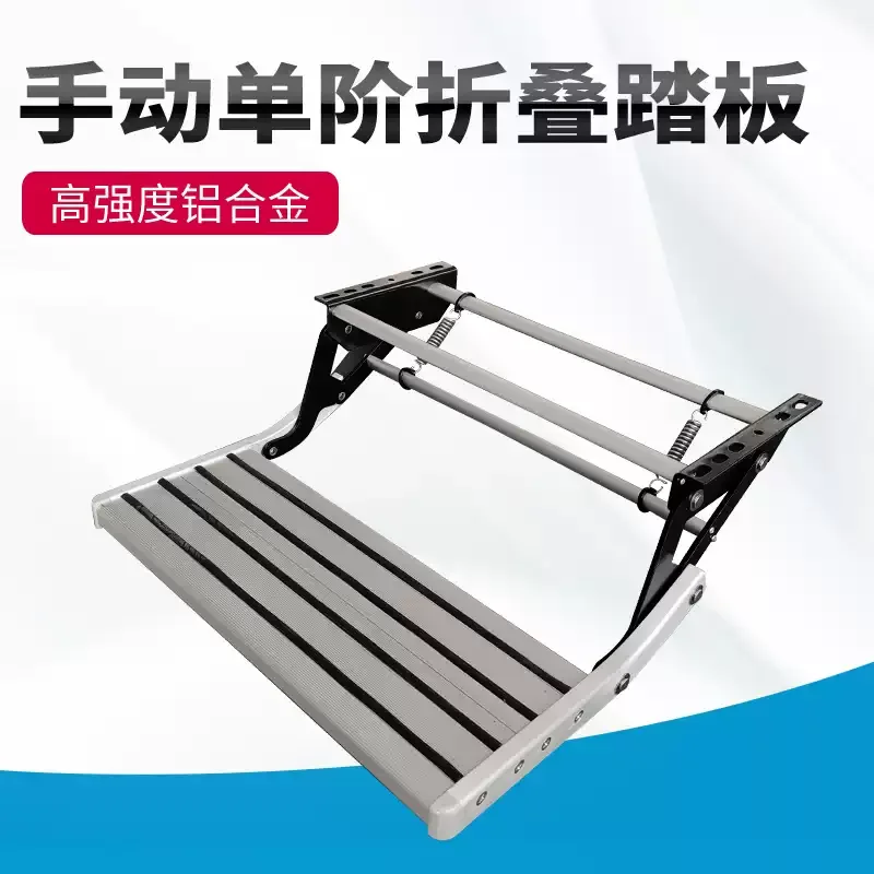 1pcs  RV Trailer Single Layer Folding Manual Foot Pedal Aluminum Alloy Pedal Modification Accessories