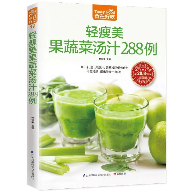 

3 Books 288 Cases Of Light Thin Beautiful Fruit And Vegetable Soup Juice Health-Preserving Special Effects And Beauty