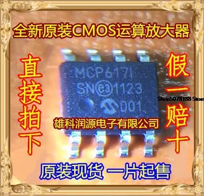 

5 штук телефон/SN MCP617I SOP-8