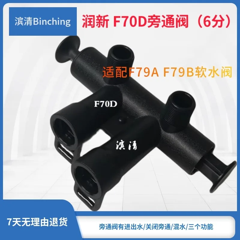 Runxin F70D bypass valve 6-point adapter F79A F79B multi-channel control valve central water softener accessories