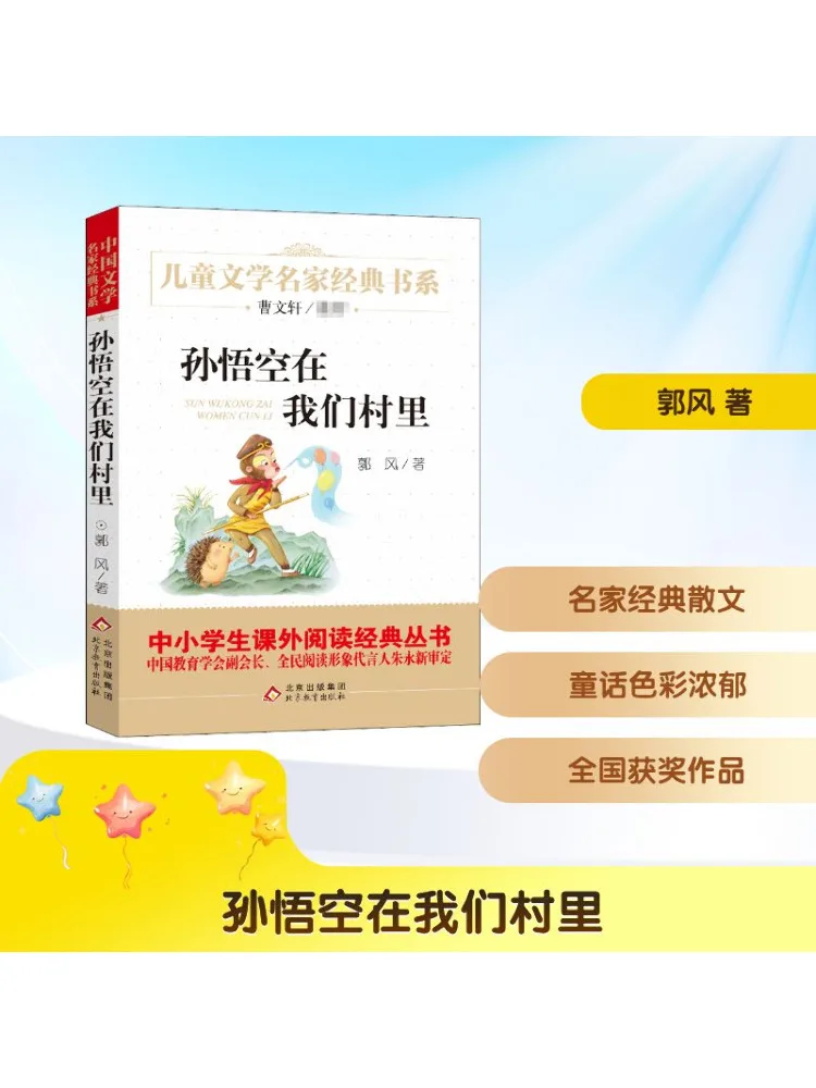 

Книга-Winshare Sun Wukong в нашем деревне