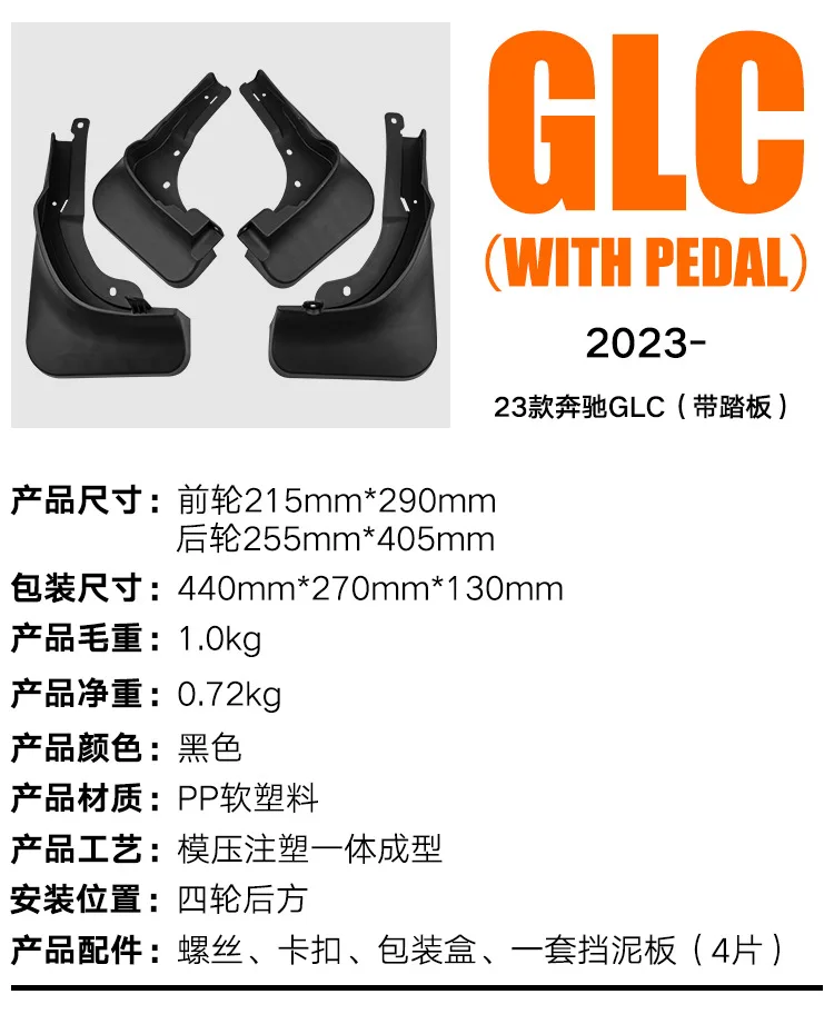 FOR benz GLC With pedal 2023 Car Molded Mud Flaps Splash Guards Mudguards Front Rear Styling Front Rear Car Accessories