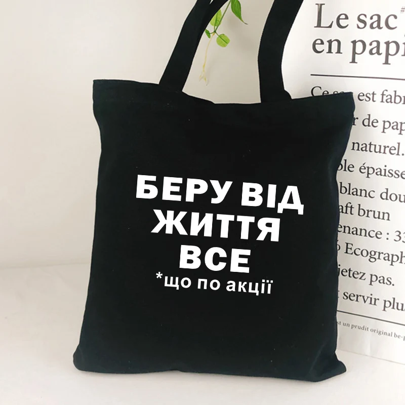 Russian Inscription canvas shopping bag Black Letter Print Eco Reusable Shoulder bag lady tote bag for girl school bag