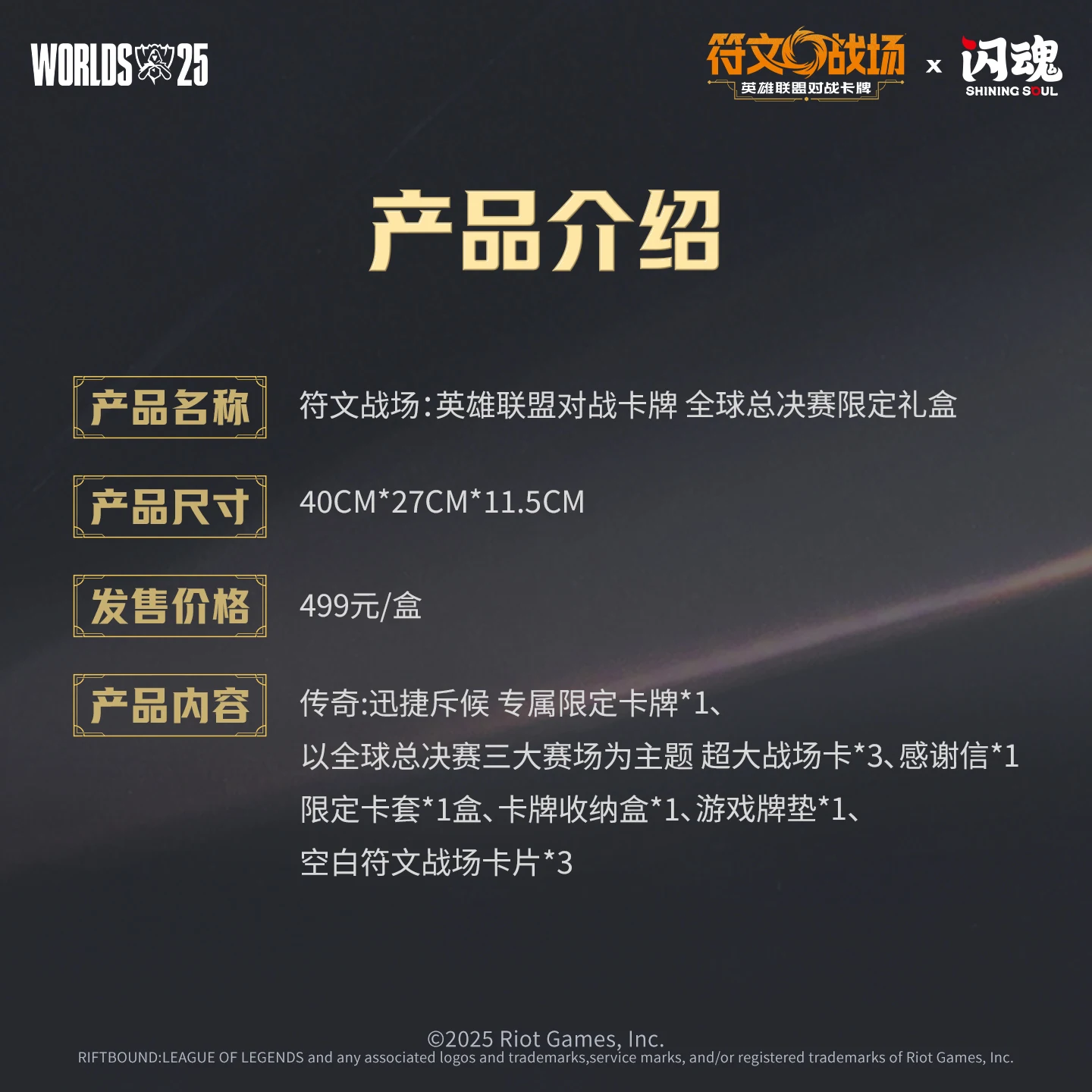 ShiningSoul Rune Battlegrounds League of Legends Jeu de cartes de combat Championnat du monde Boîte-cadeau en édition limitée - Cadeau de vacances