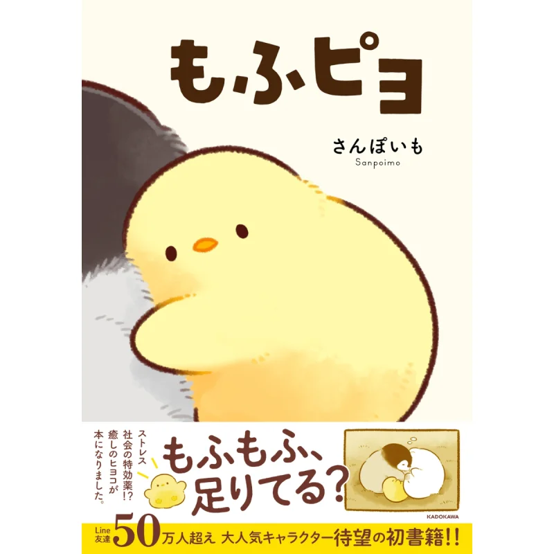 

Momopiyo Sanpoimo Kadokawa Bookstore 9784046836854 Book