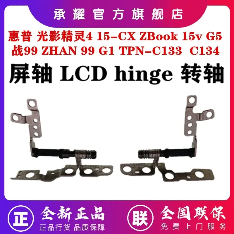 for HP Light and Shadow Genie 4 15-CX ZBook 15v G5 Battle 99 ZHAN 99 G1 TPN-C133 TPN-C134 Screen Hinge Rotary Shaft