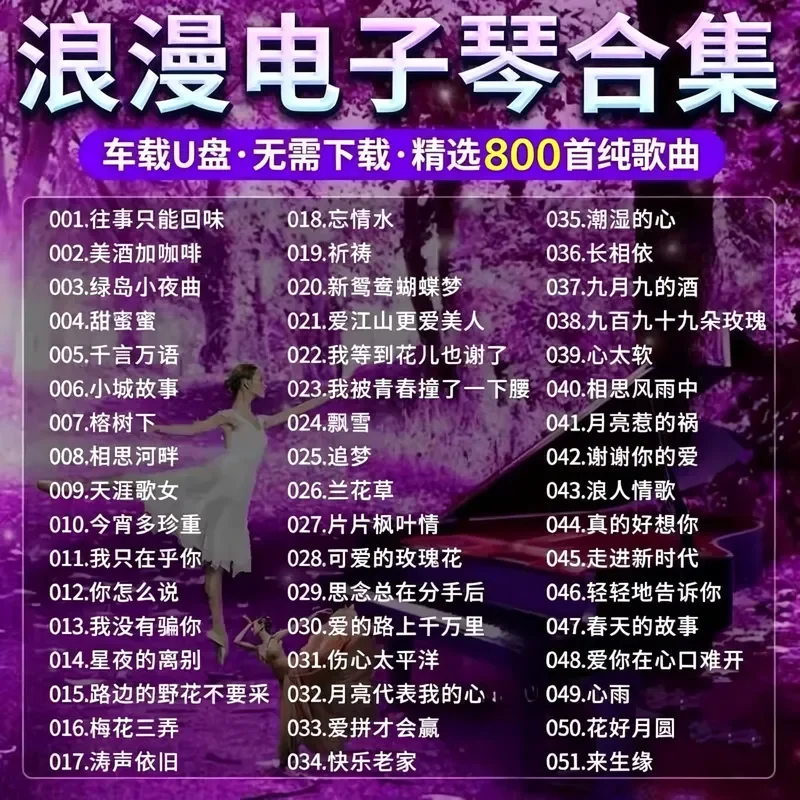 Romantic Lyric Electronic Organ U Disk Pure Music Instrument Light Music USB Stick Lossless Sound Quality Heavy Bass Backing