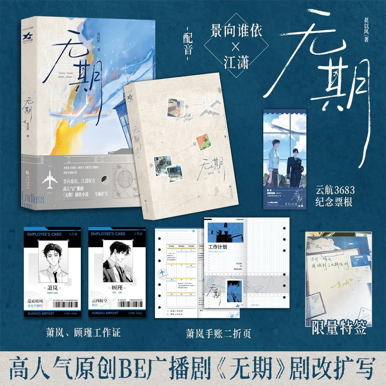 Infinite Time Author: Mo Yifeng Radio Drama Adapted Novel in Physical Book Format