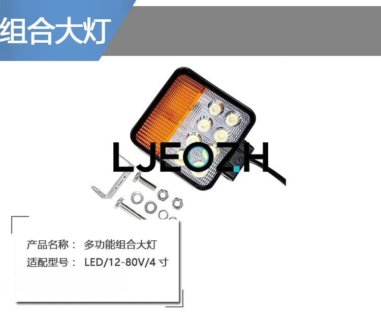 Forklift Accessories LED Multi-function Combination Headlight Lighting Steering Integrated High Bright Light 12-80V Universal