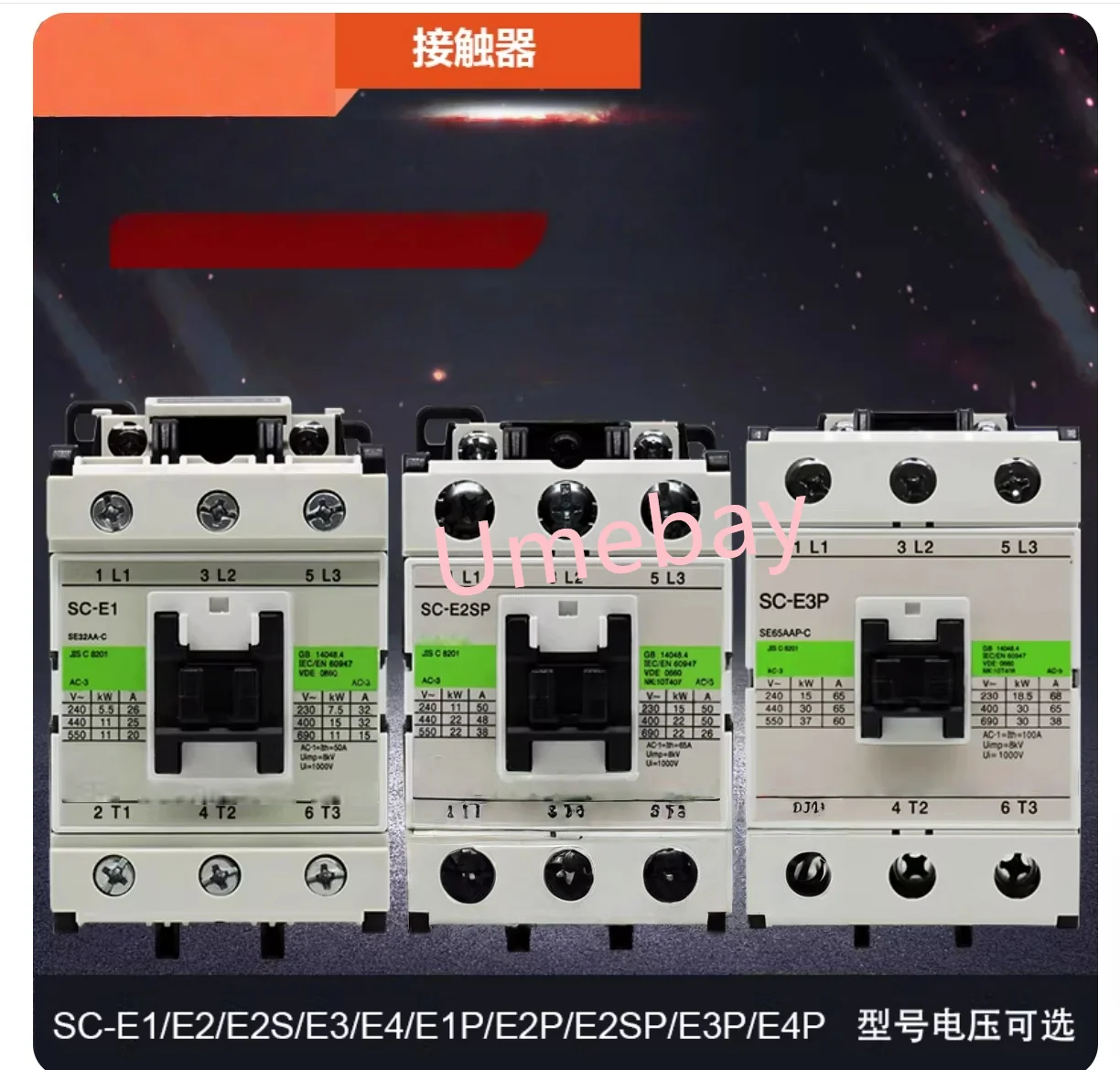 1 piece, integrated circuit AC contactor, SC-E2S   SC-0   SC-03   SC-4-1   SC-4-0   SC-5-1   SC-N1   SC-N2   SC-N2S  SC-N3 SC-N4