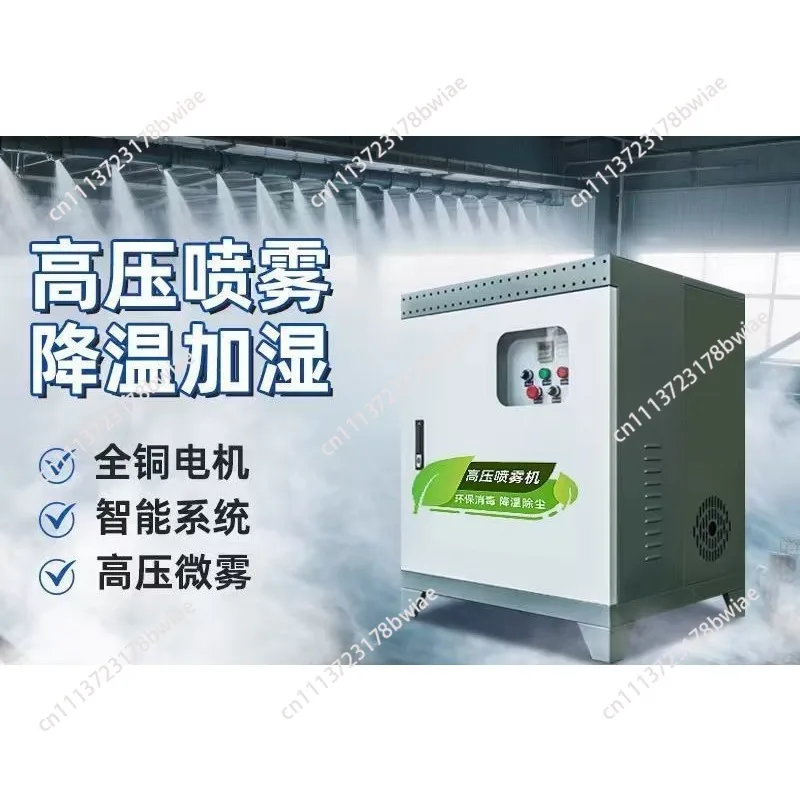 Workshop dust reduction and humidification fog making equipment high pressure sprayer spray system