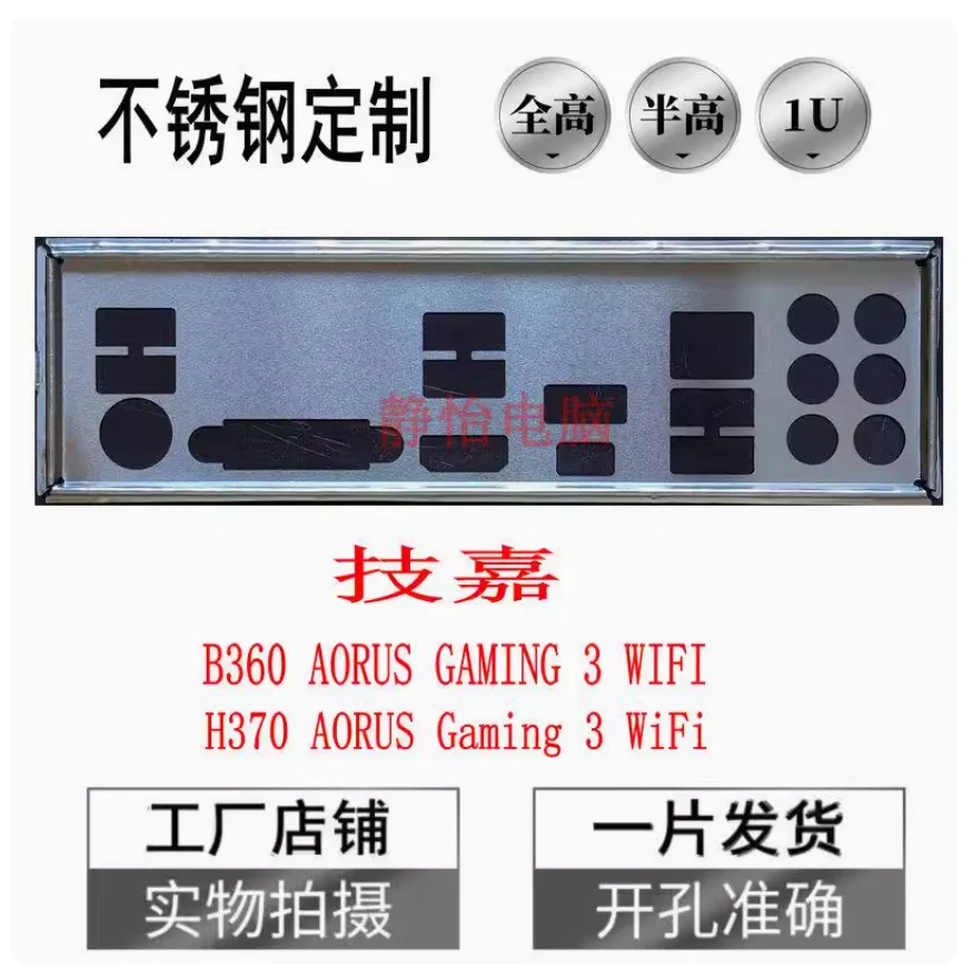 IO I/O Shield Back Plate BackPlate BackPlates Blende Bracket Stainless Steel For GIGABYTE H370 AORUS Gaming 3 WiFi