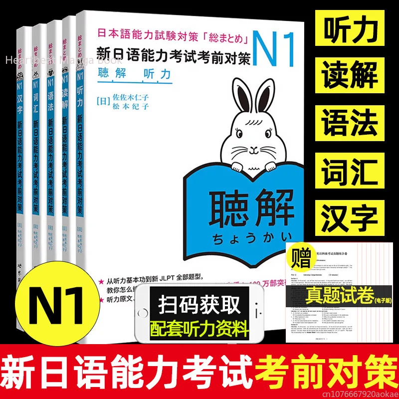 

Japanese Learning Books JLPT BJT N1 Countermeasures Before The New Japanese Proficiency Test Business Textbook Language Books