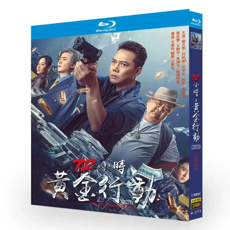 Blu ray Ultra High Definition Movie 72 Hours Gold Action BD Disc Box Xie Tianhua He Peiyu