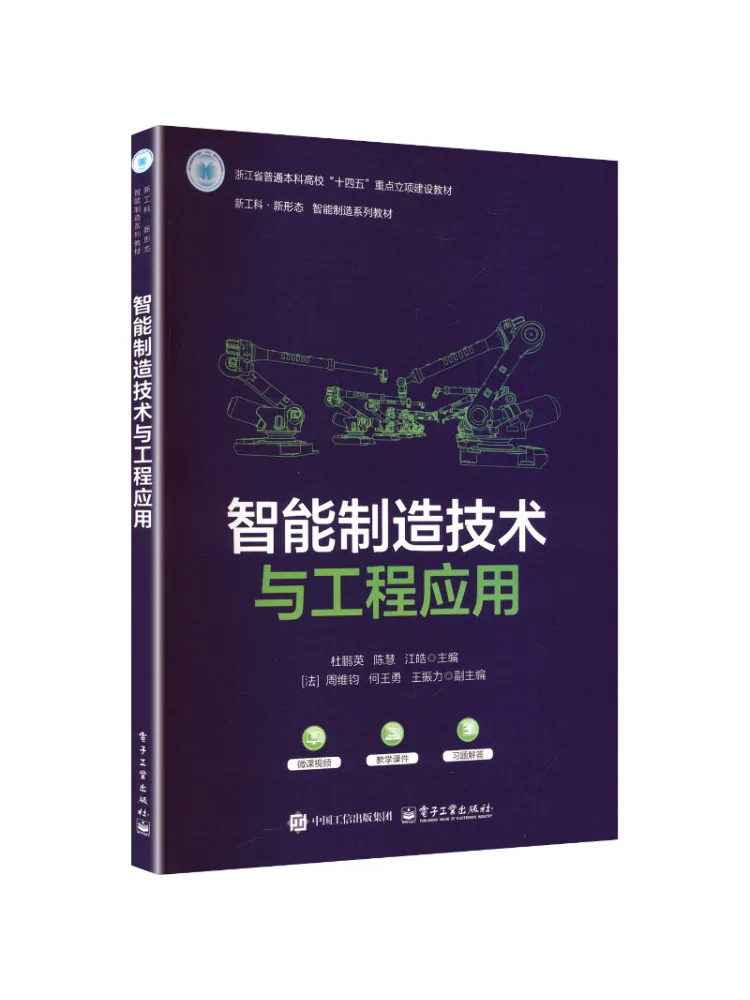 Book-Winshare Intelligent Manufacturing Technology and Engineering Applications