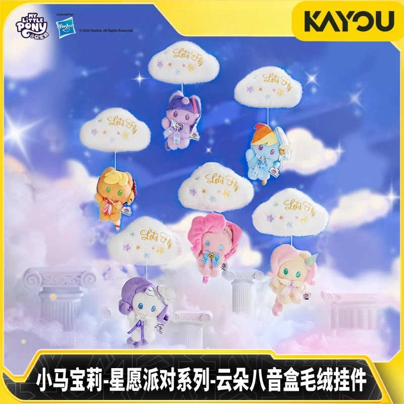 

KAYOU My Little Pony Star Wish Party Series Cloud Music Box Star Wish Wind Chimes Плюшевая подвесная игрушка Официальная аутентичная игрушка