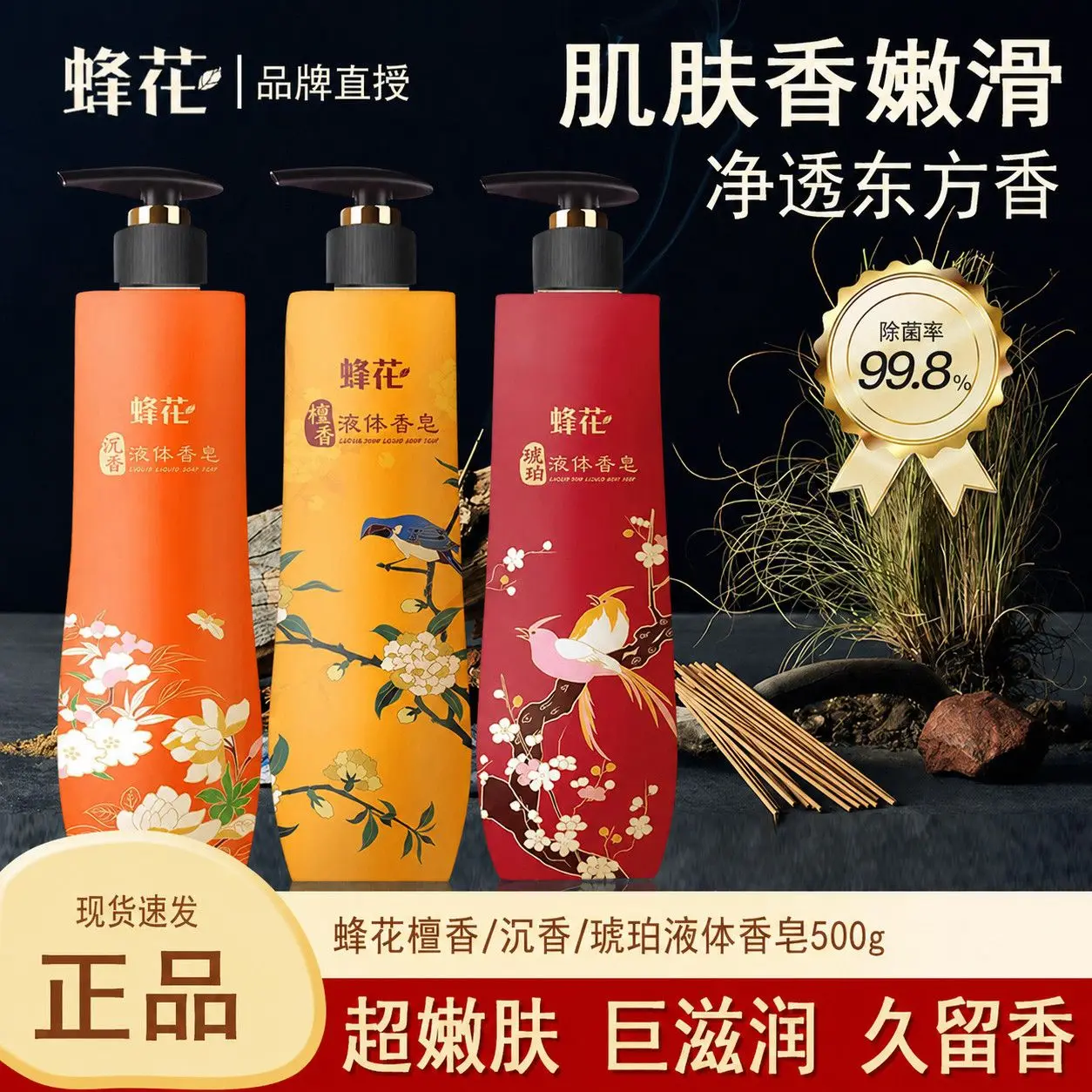 Sandalwood Liquid Soap 500g, Moisturizing Silky Long Lasting Fragrance Unisex