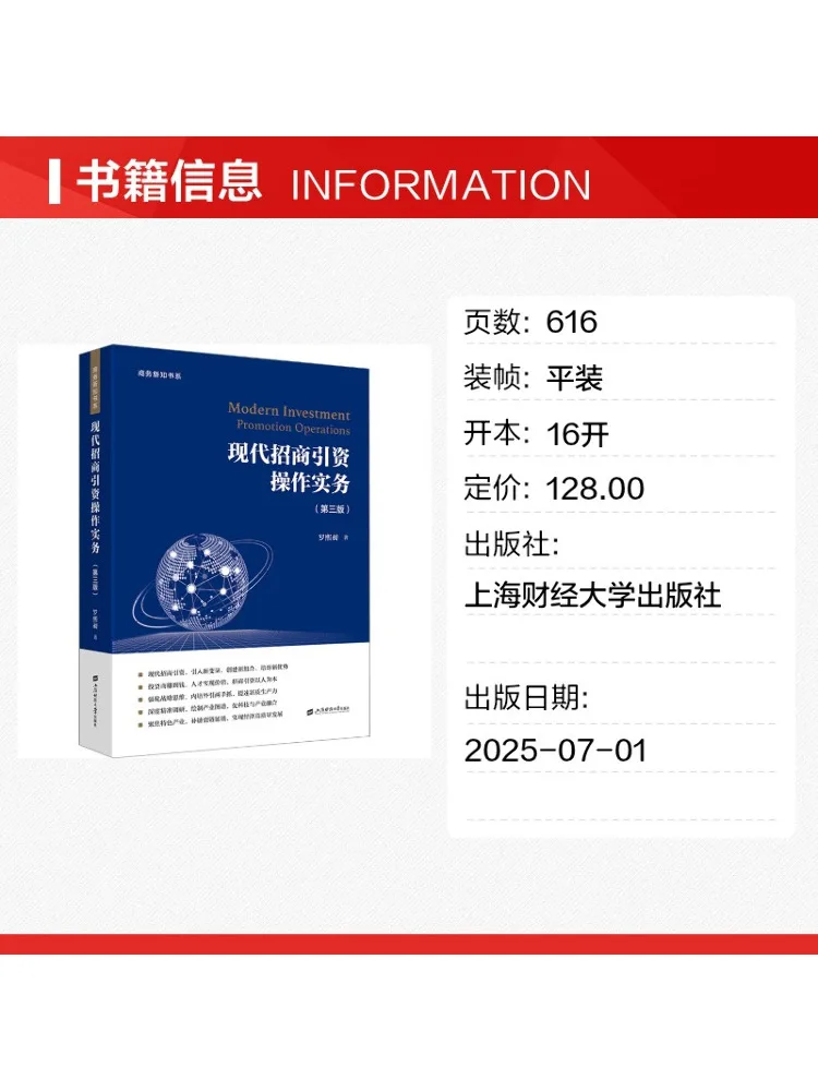 Book-Winshare Modern Investment Promotion Practices Third Edition