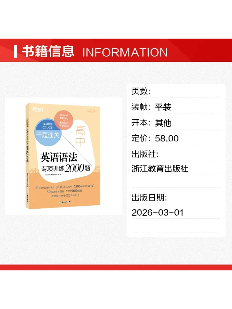 Book-Winshare New Oriental 2000 Practice Questions For Mastering High School English Grammar