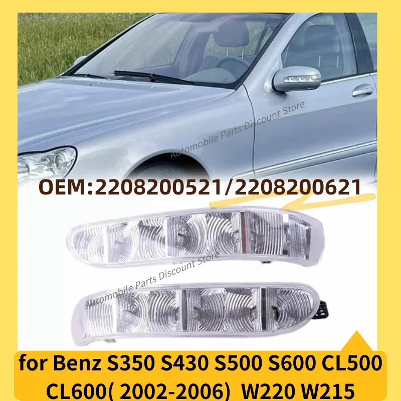 สําหรับ 2002-2006 W220 W215 Mercedes Benz S350 S430 S500 S600 CL500 CL600 ประตูด้านข้างกระจกเลี้ยวไฟสัญญาณ 2208200521 2208200621