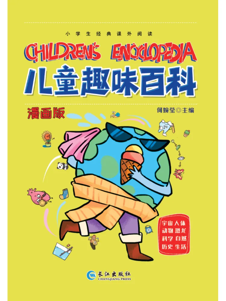 

Book-Winshare Children's Fun Encyclopedia Comic Edition