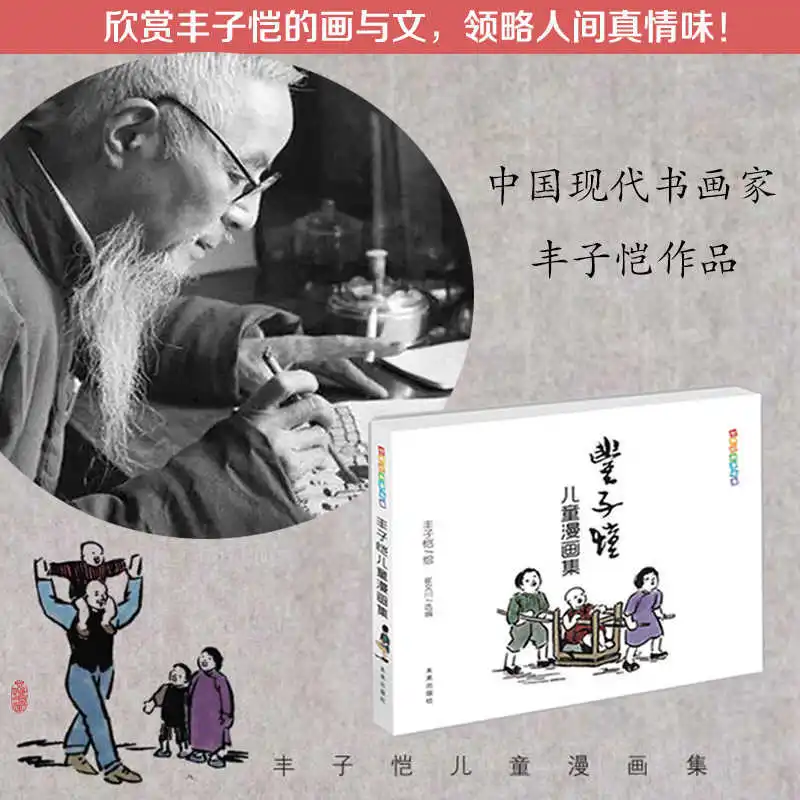 The Complete Works of Feng Zikai's Comics, A Classic Chinese Children's Literature Course Suitable for Primary School Students
