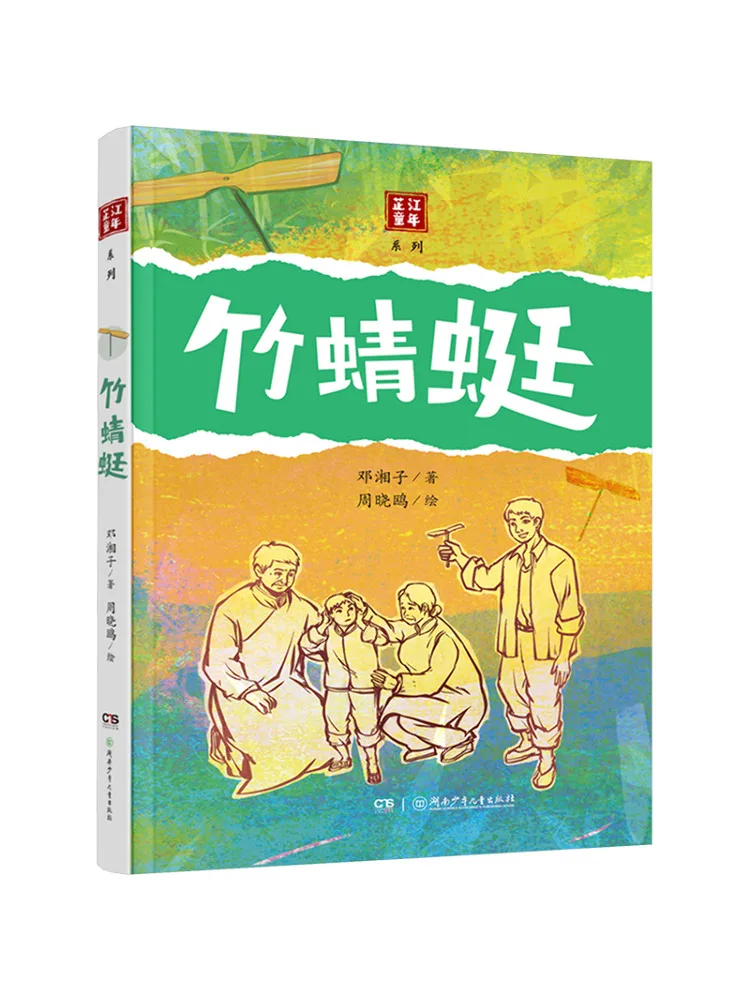 

Book-Winshare Zhijiang Childhood Series Bamboo Dragonfly