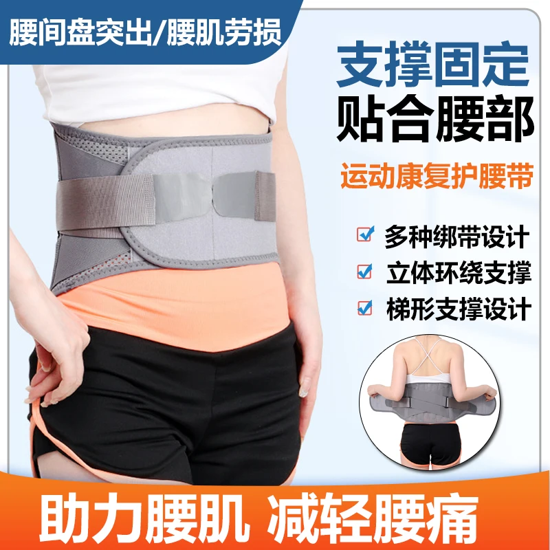 Waist protection, waist support