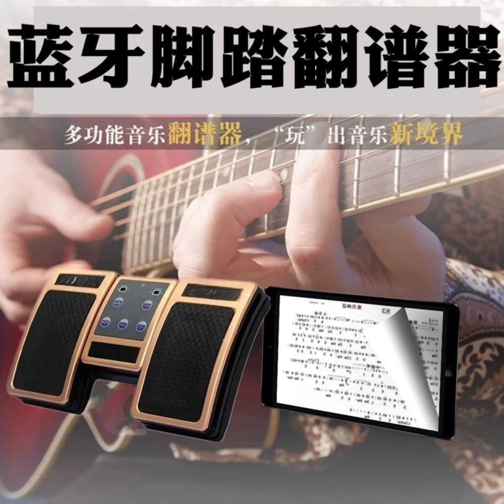 

Bluetooth-переводчик, беспроводная педаль, электронная музыкальная страница, флиппер, гитара, фортепиано, музыкальный планшет
