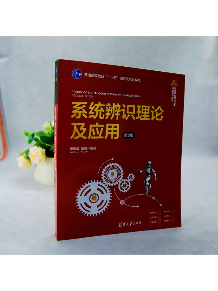 Picture 3: Book-Winshare System Identification Theory and Applications 2nd Edition