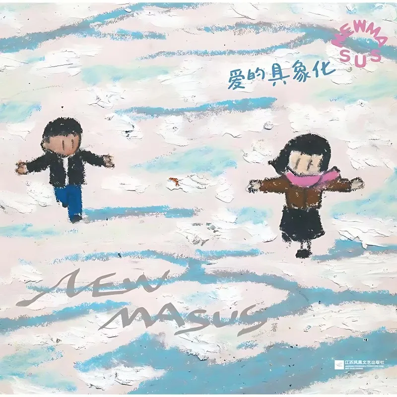 The Embodiment of Love Art Book Love Interaction Handbook Drawing Collection By Young Artists By Newmasus