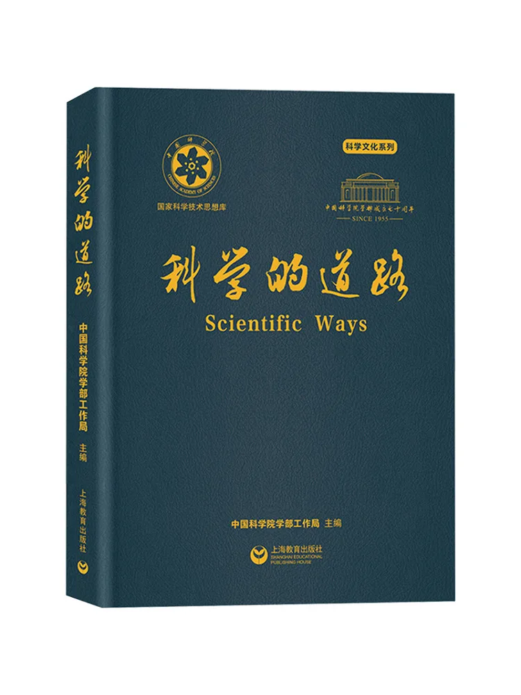 book-winshare-le-chemin-de-la-science