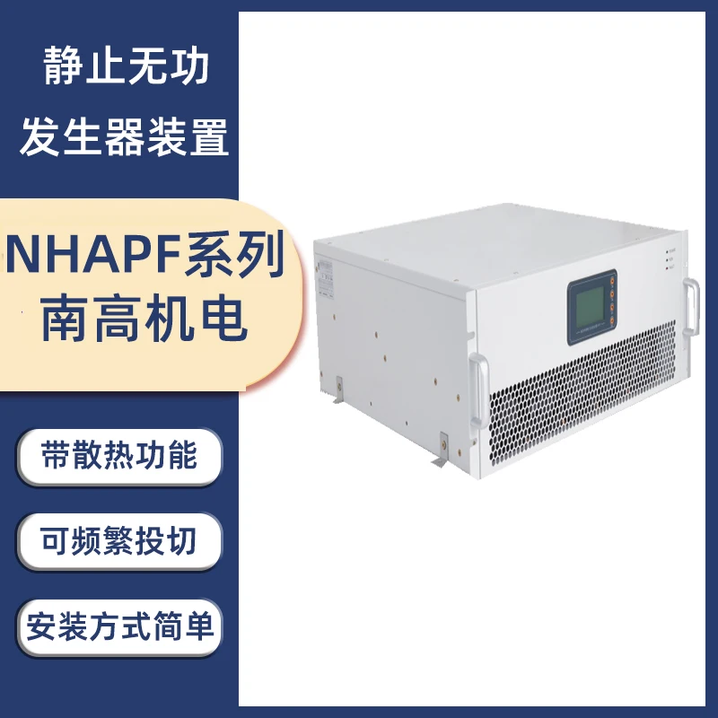 Foshan Nangao Electromechanical Static Var Generator NHSVG-50/0.4 Active Filter NHAFP-70