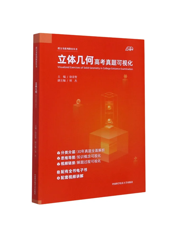 Book-Winshare Visualized Real Exam Questions For the Three Dimensional Geometry College Entrance Examination
