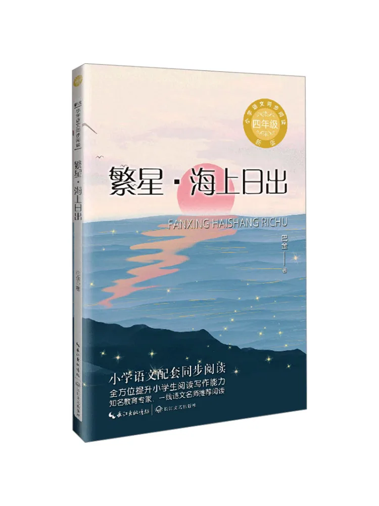 

Книга-Winshare Stars — восход солнца на море, новое издание
