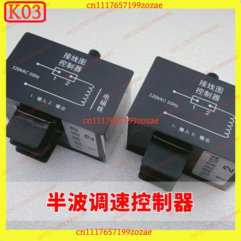 K03 HJT‑05B 10A/5A Half‑Wave Speed Regulator High‑Power For Vibratory Feeder Shearing Machine Electromagnet LED