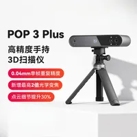 Revopoint pop 3 Plus 3D scanner 3D stereo modeling handheld portable full color portrait