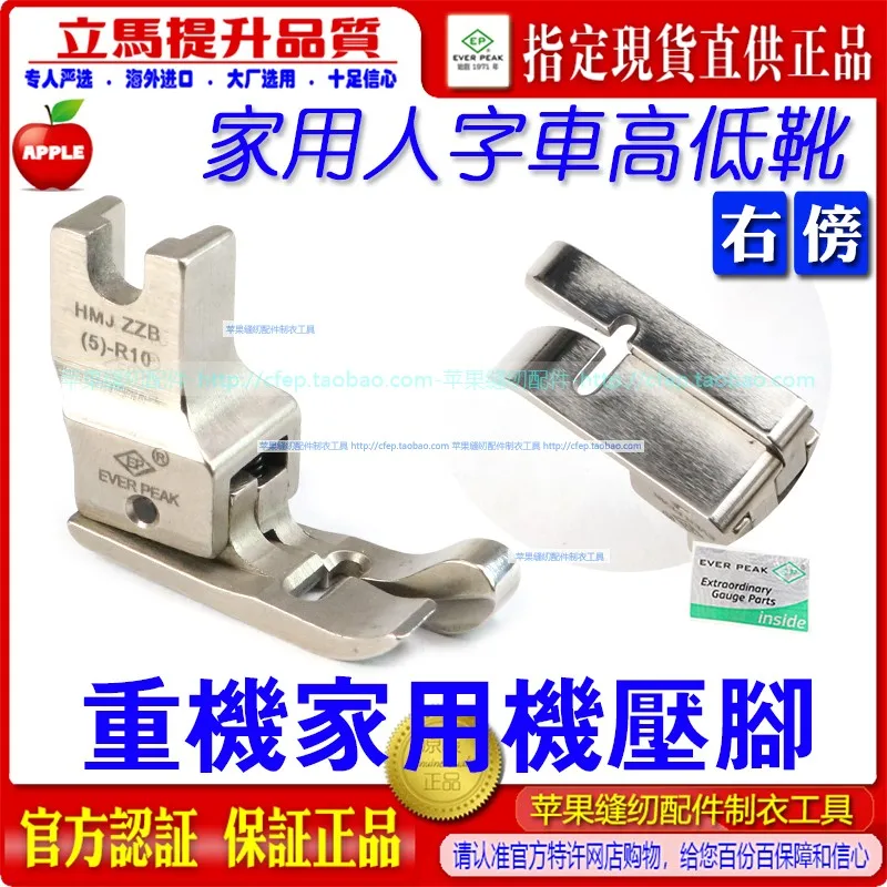 Juki Juki Home Apparatus T-Shaped Car Hmjzzb (5)-R10 Right High Bottom Presser Foot Household T-Shaped Car Presser Foot EP