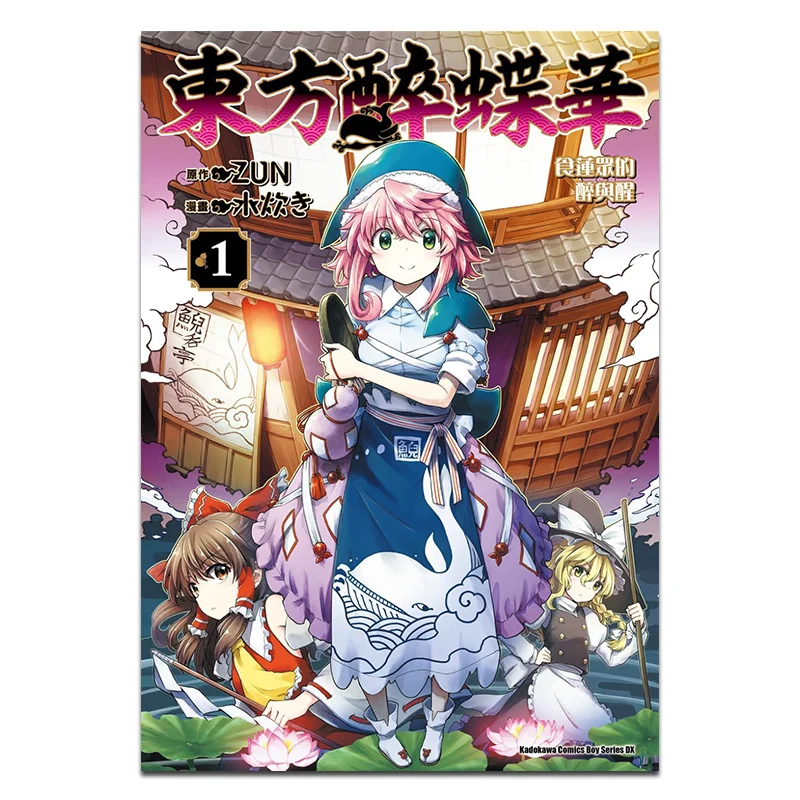 

The Drunkness And Awakening Of The Lotus Eaters In The East 01 Manga Mizuho Manga Original Work ZUN 9789865249656