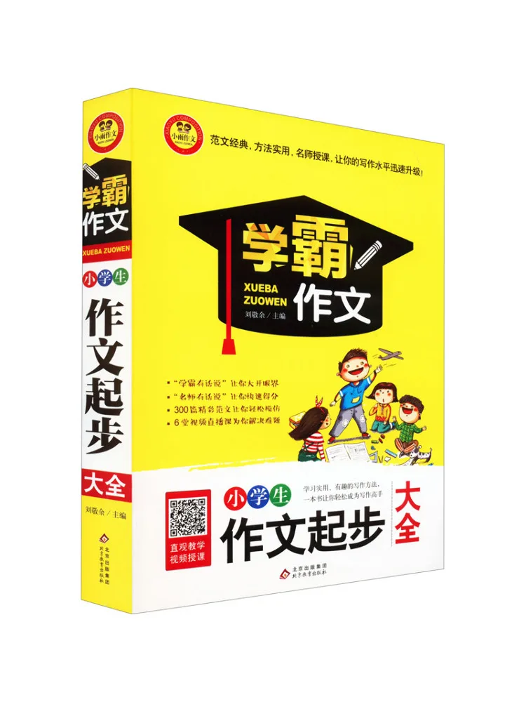 

Книга — «Комплексное руководство по написанию сочинений для учащихся начальной школы»